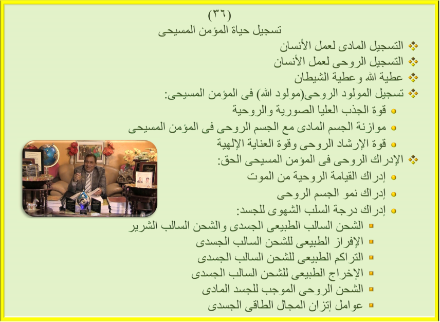 Dr. Abdu Presenation - The True Chrisitian Science Bible - Lecture # 36