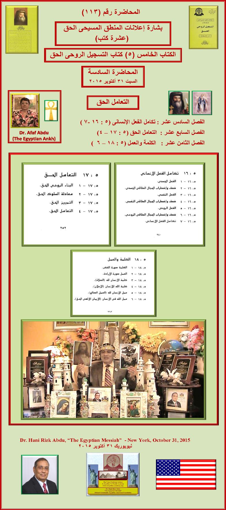 Dr. Abdu Presenation - The True Chrisitian Science Bible - Lecture # 113