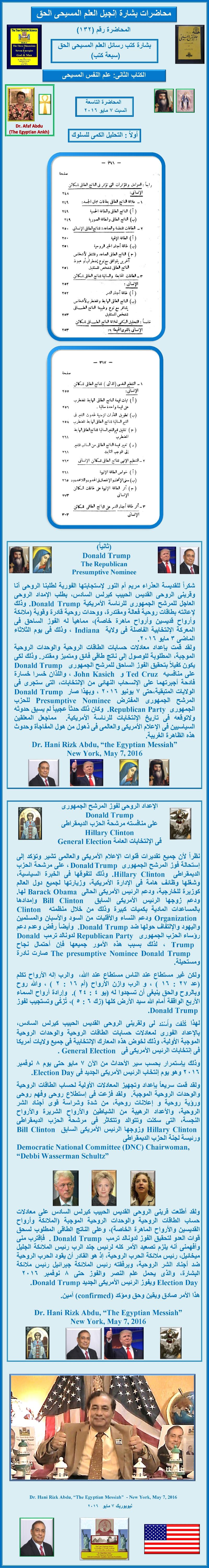 Dr. Abdu Presenation - The True Chrisitian Science Bible - Lecture # 132