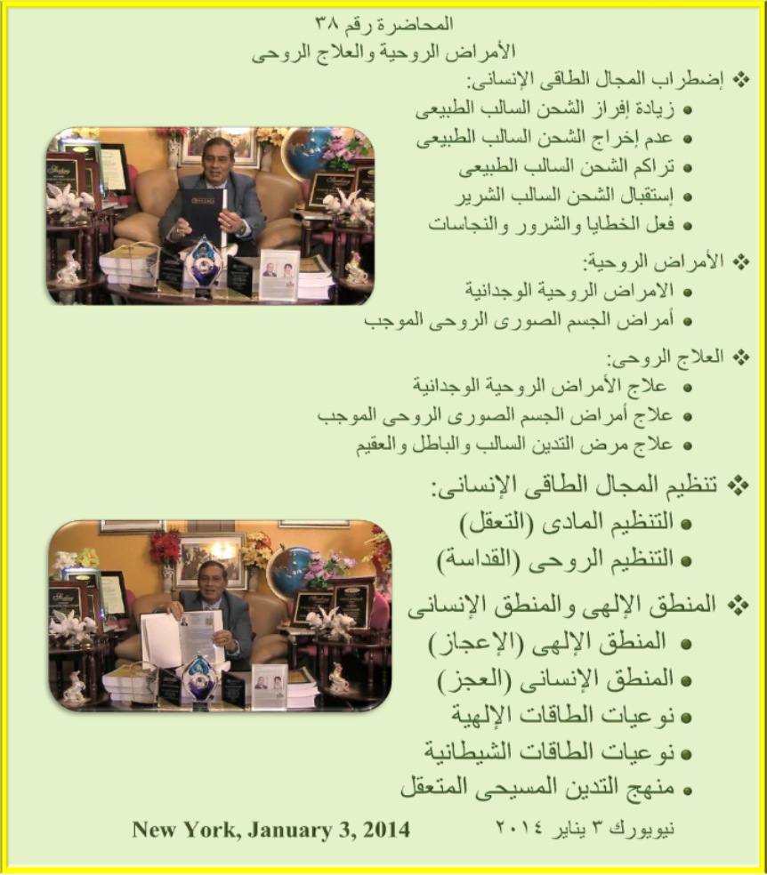 Dr. Abdu Presenation - The True Chrisitian Science Bible - Lecture # 38