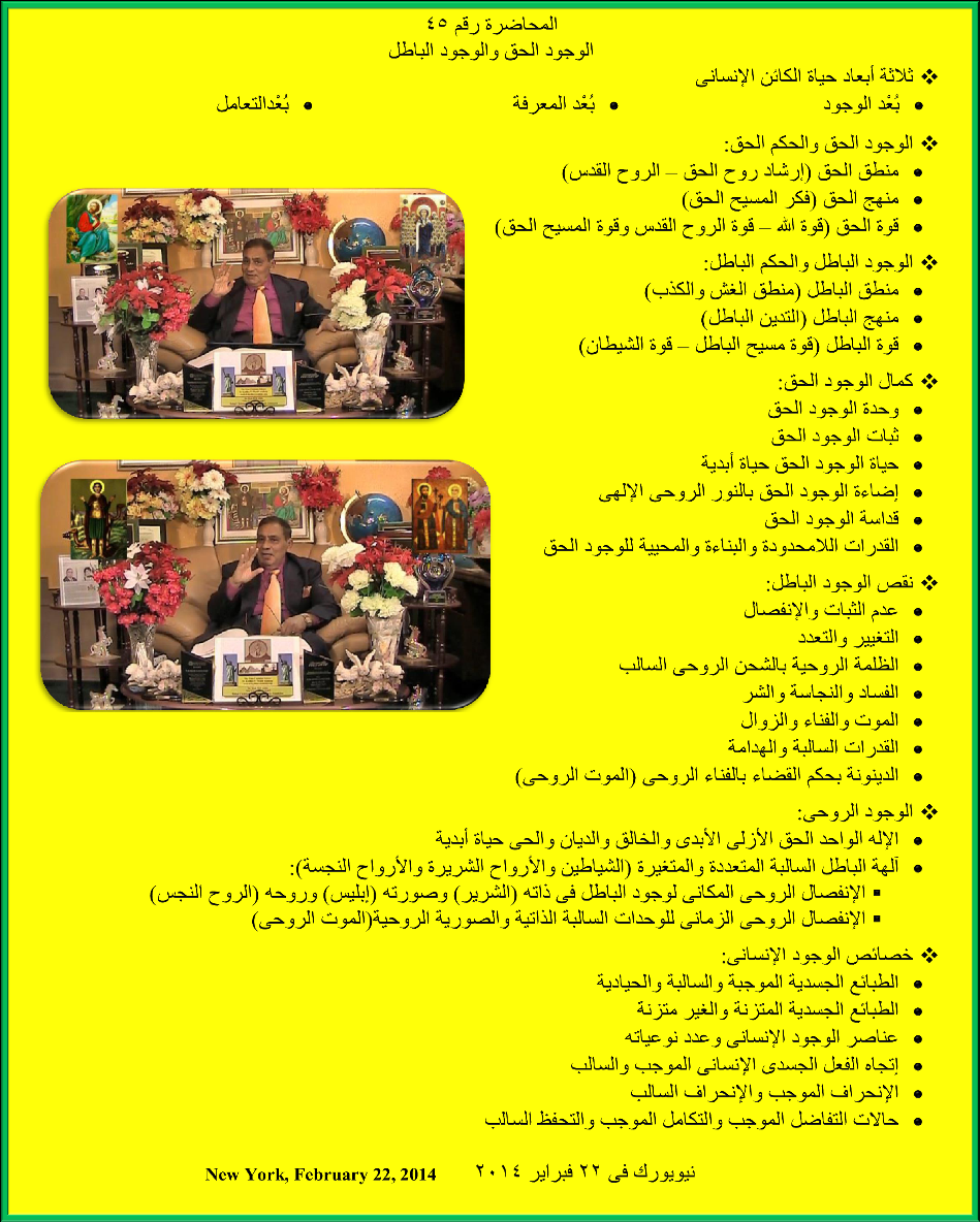 Dr. Abdu Presenation - The True Chrisitian Science Bible - Lecture # 45