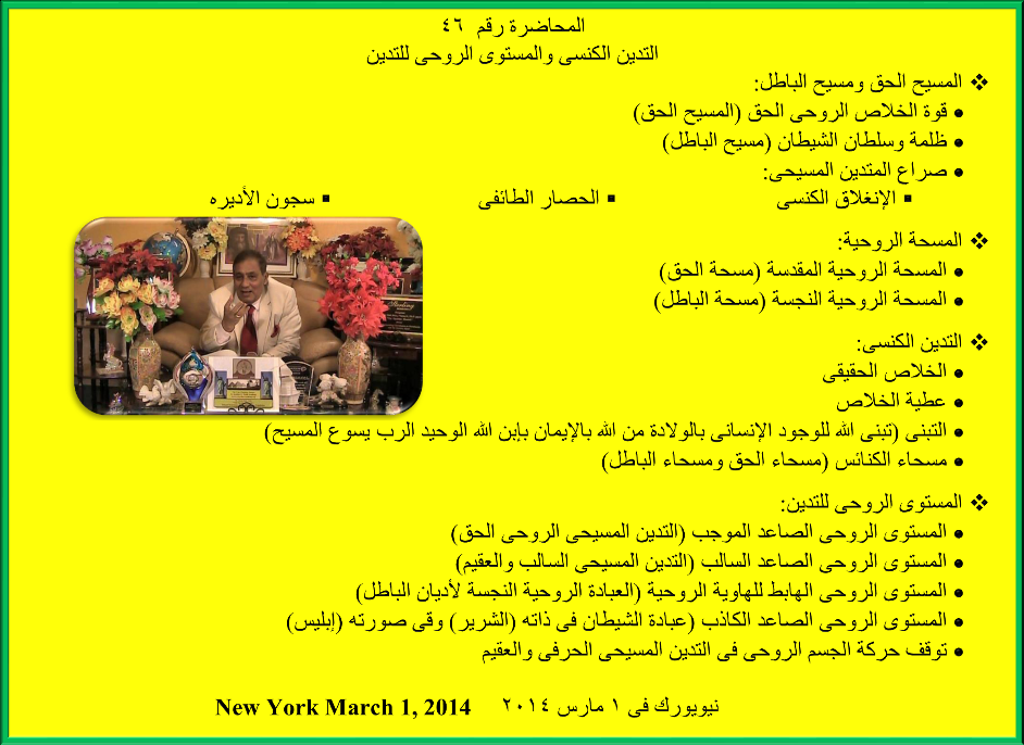 Dr. Abdu Presenation - The True Chrisitian Science Bible - Lecture # 46