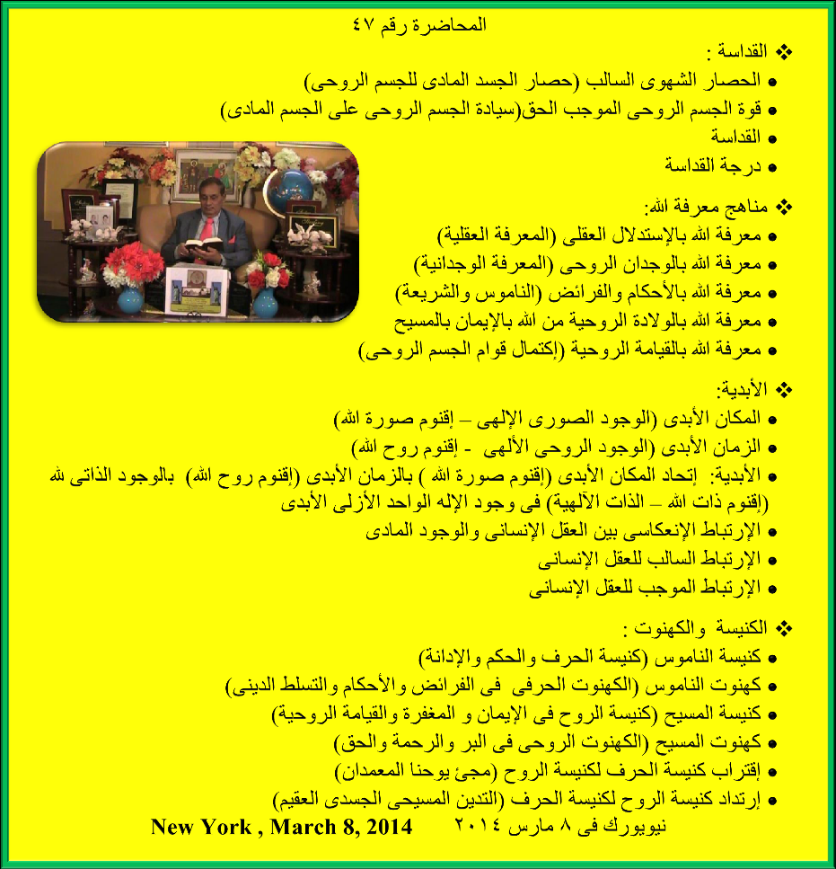 Dr. Abdu Presenation - The True Chrisitian Science Bible - Lecture # 47