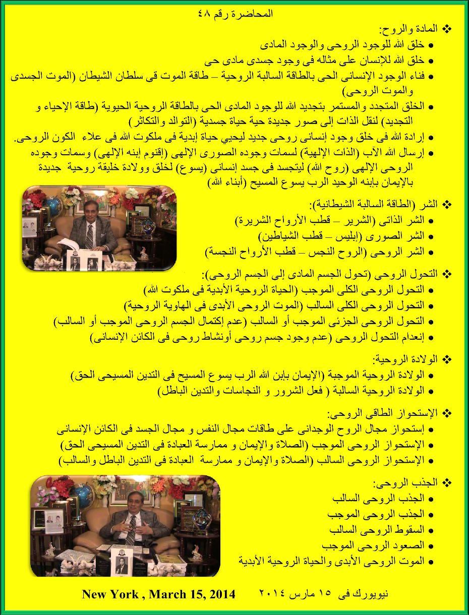 Dr. Abdu Presenation - The True Chrisitian Science Bible - Lecture # 48