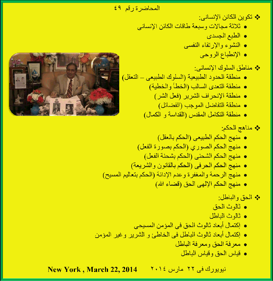 Dr. Abdu Presenation - The True Chrisitian Science Bible - Lecture # 49