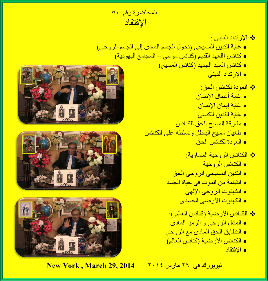 Dr. Abdu Presenation - The True Chrisitian Science Bible - Lecture # 50