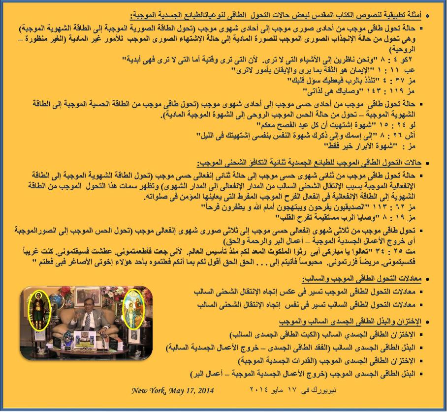 Dr. Abdu Presenation - The True Chrisitian Science Bible - Lecture # 55-page2
