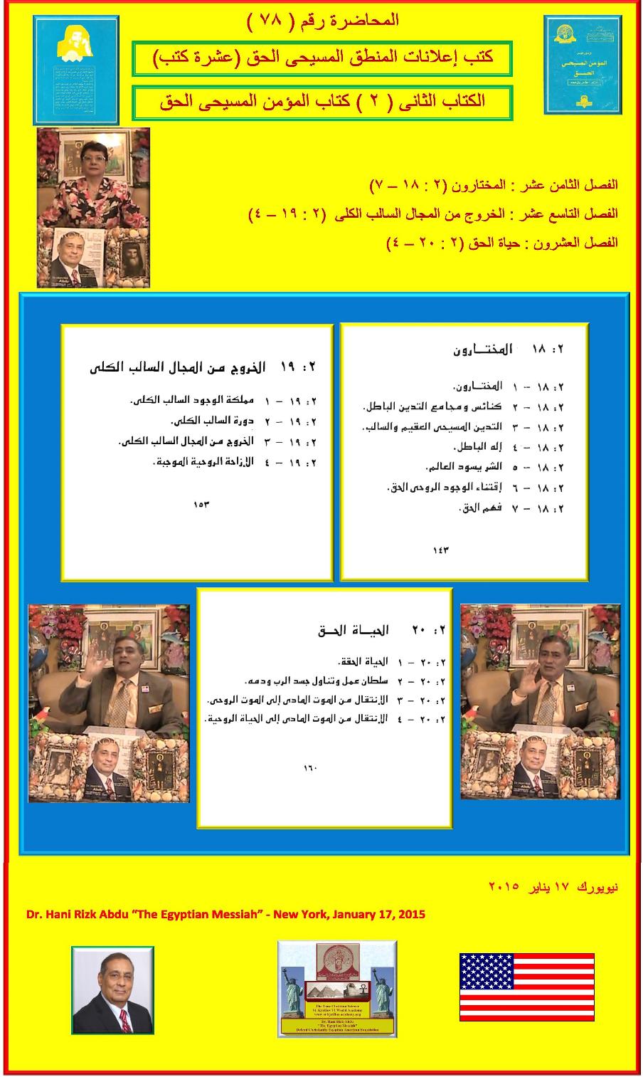 Dr. Abdu Presenation - The True Chrisitian Science Bible - Lecture # 78