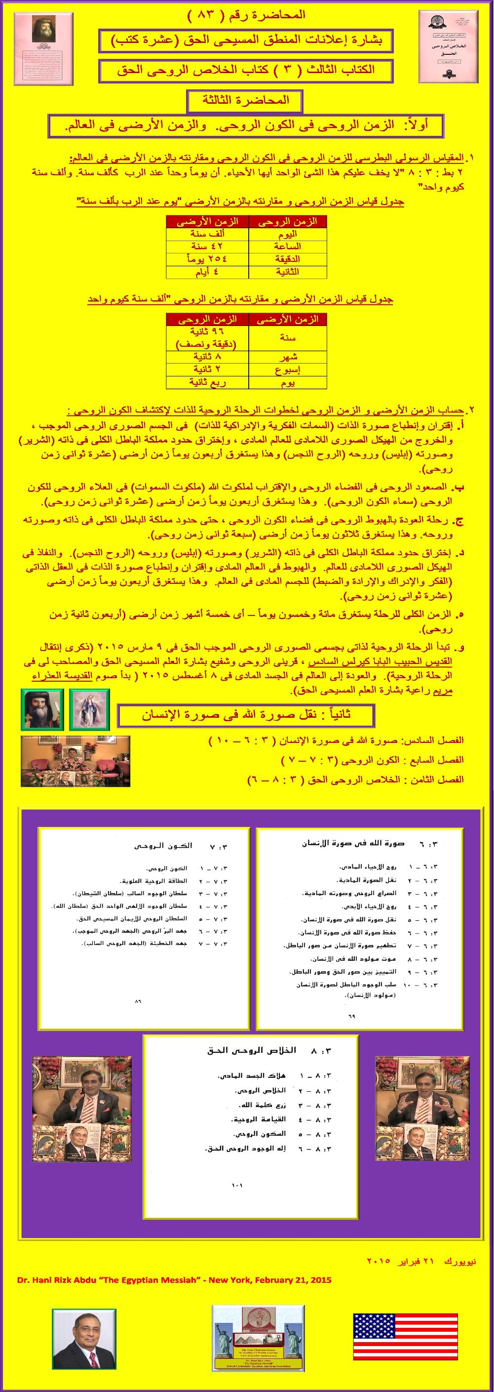 Dr. Abdu Presenation - The True Chrisitian Science Bible - Lecture # 83