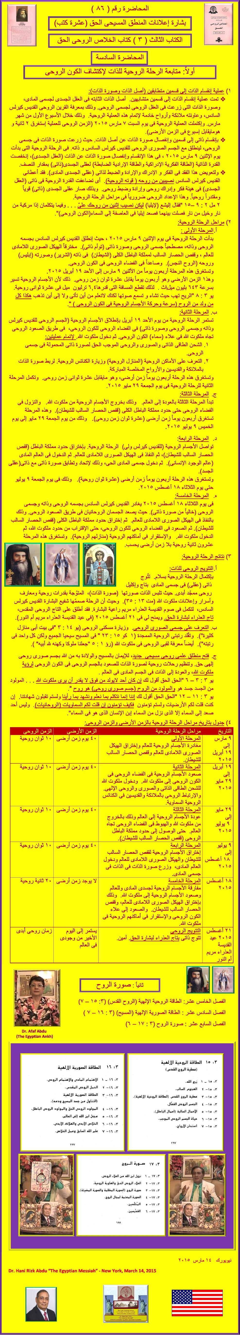 Dr. Abdu Presenation - The True Chrisitian Science Bible - Lecture # 86