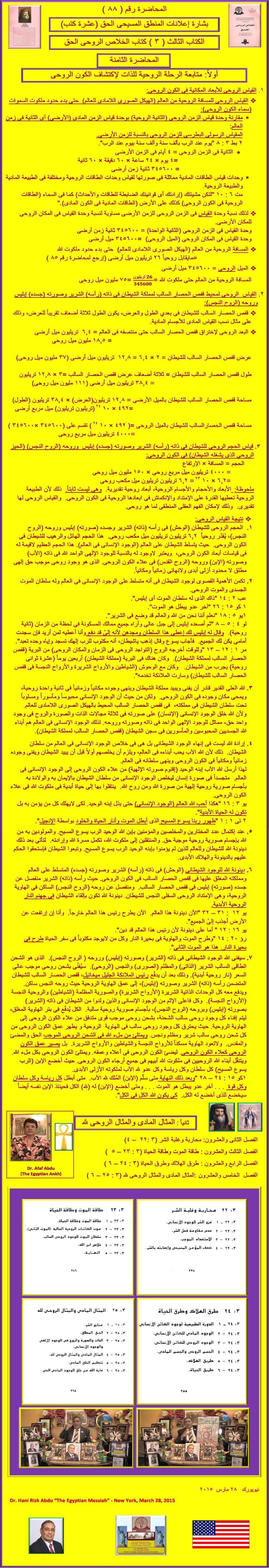 Dr. Abdu Presenation - The True Chrisitian Science Bible - Lecture # 88