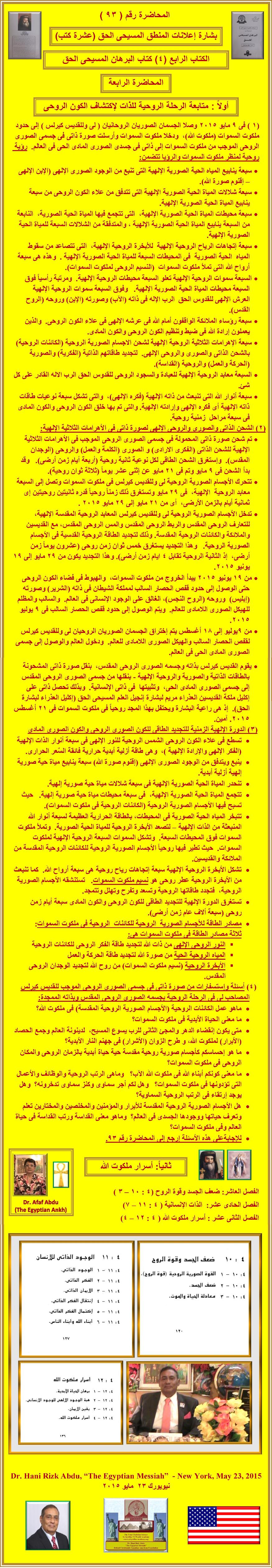 Dr. Abdu Presenation - The True Chrisitian Science Bible - Lecture # 93